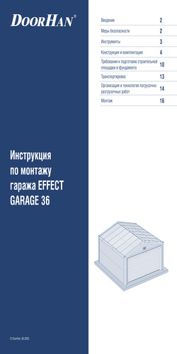 Инструкция по монтажу